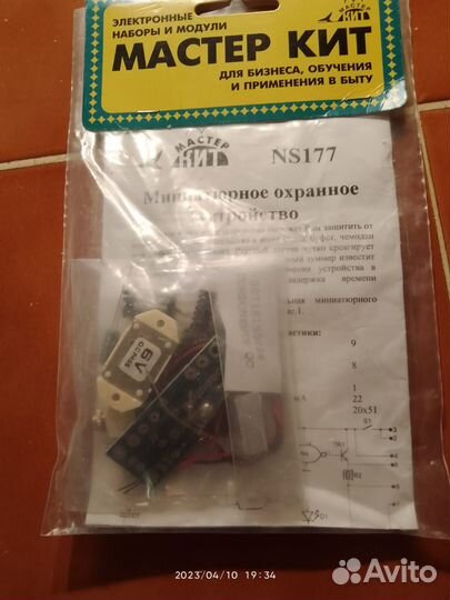 Миниатюрное охранное устройство. Набор для сборки