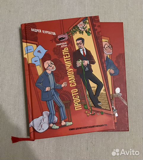 Книги Андрея Курпатова 2 шт