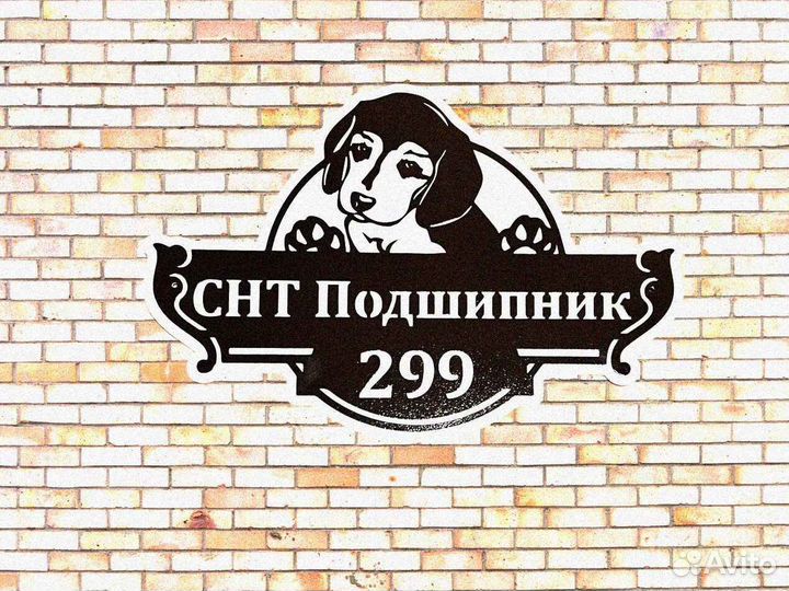 Адресные таблички