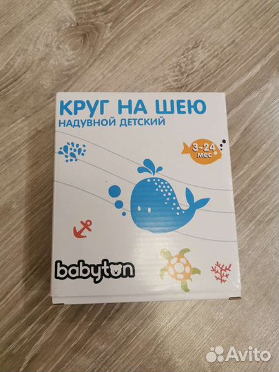 Круг на шею для купания новорожденных