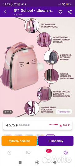 Рюкзак школьный