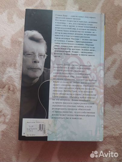 Книги Стивена Кинга Страна Радости