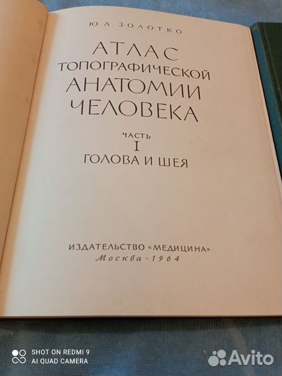 Ю. Золотко Атлас топографической анатомии