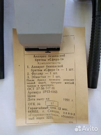 Безопасная бритва Сфера 1