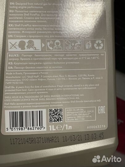 Масло Shell Helix Ultra 5w30