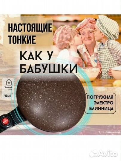 Блинница погружная электрическая