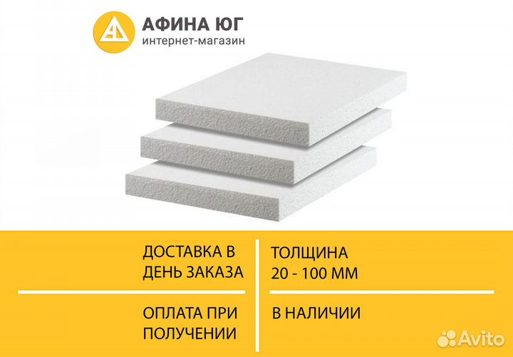 Пенопласт утеплитель 20, 30, 40, 50, 100мм