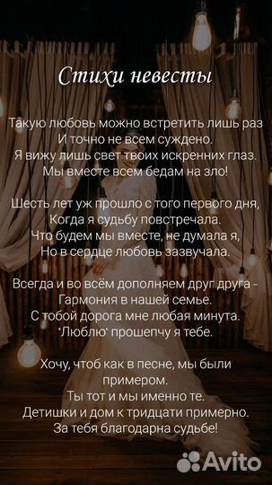 Песня/стихи на свадьбу