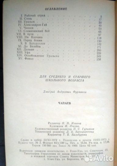 Книга Чапаев (Д. А. Фурманов)