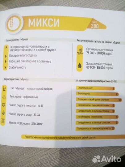 Микси семена кукурузы