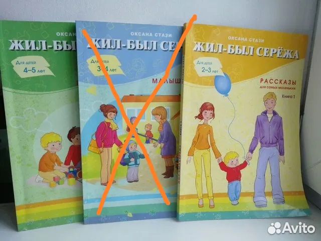 Детские книги, серия Жил был Серёжа