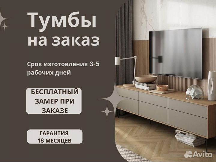 Тумбы под тв от фабрики