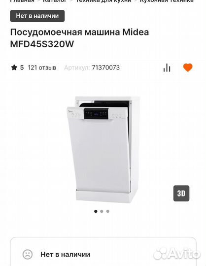 Посудомоечная машина midea