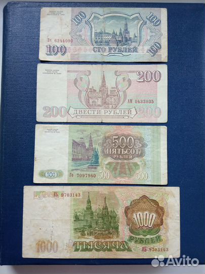 Набор Банкнот России 1993 год