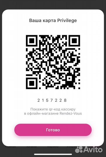 Скидка в Rendez vous карта 18 процентов