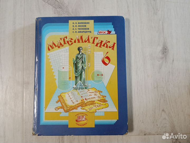 Учебники 5-6 класс