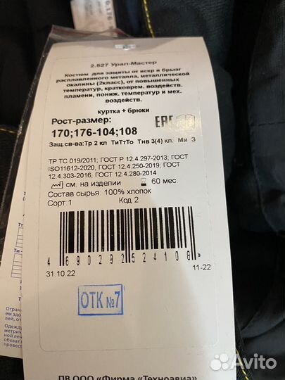 Сварочная роба зимняя Урал-Мастер