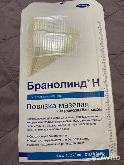 Бранолинд Н 10х20см Hartmann