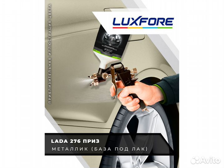 Краска Luxfore 1,5л. (LADA 276 Приз)