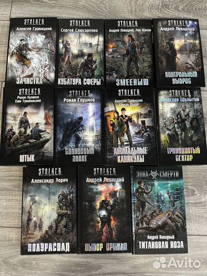 Книги Сталкер