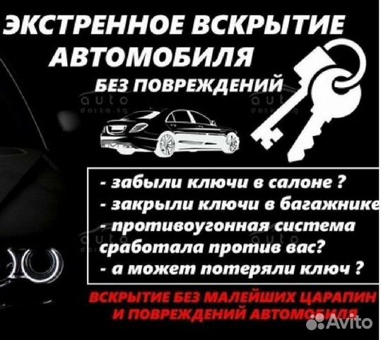 Вскрытие замков автомобилей