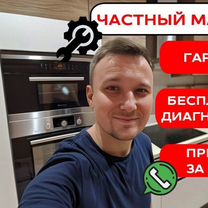 Ремонт духовых шкафов и варочных панелей частник