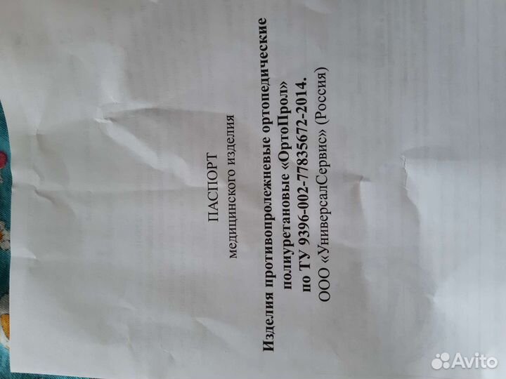 Матрас противопролежневый Новый