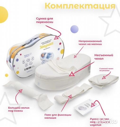 Кокон для новорожденных 