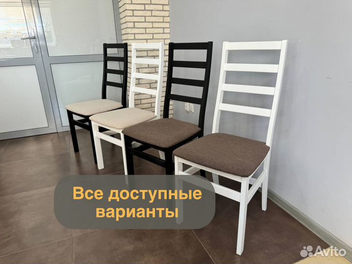 Стулья кухонные