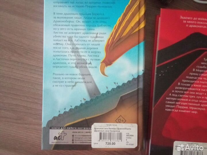 Книги драконья сага