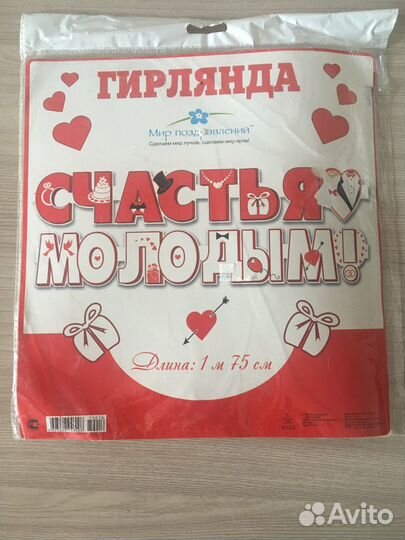 Гирлянда