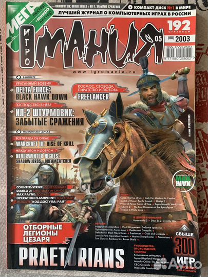 Журналы Игромания