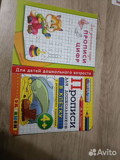 Азбука и прописи для малышей