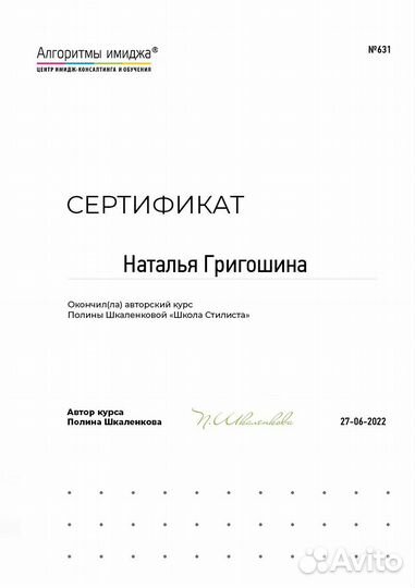 Имидж-консультация