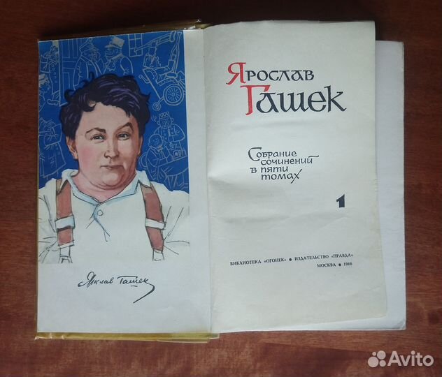 Ярослав гашек похождения бравого солдата швейка