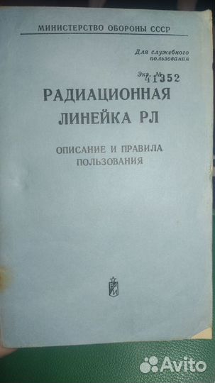Линейка рл для оценки радиационной опасности