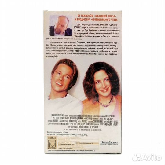 Мексиканец (VHS)