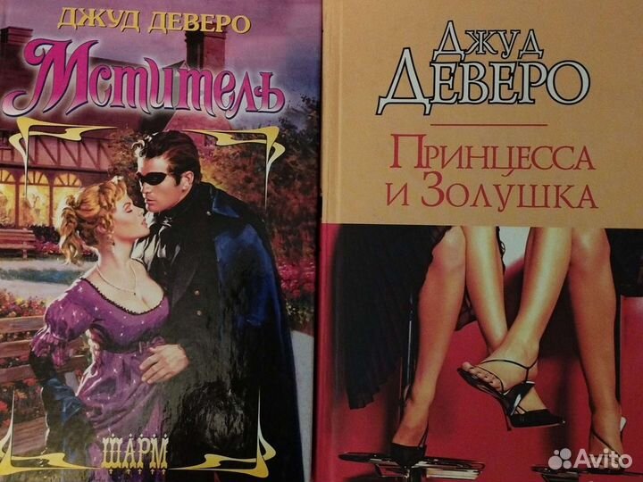 Джуд Деверо