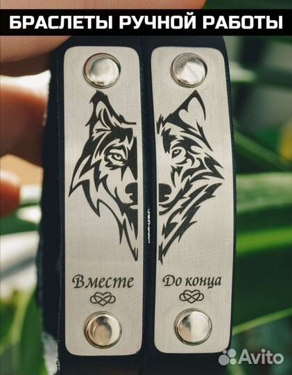 Парные браслеты