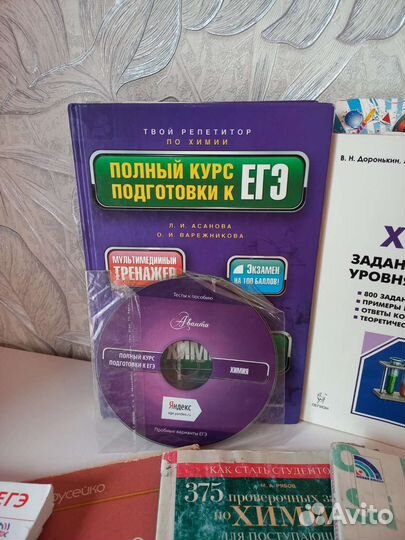 Книги, учебники для егэ по химии