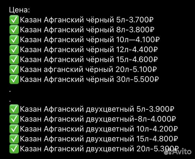 Казан Афганский