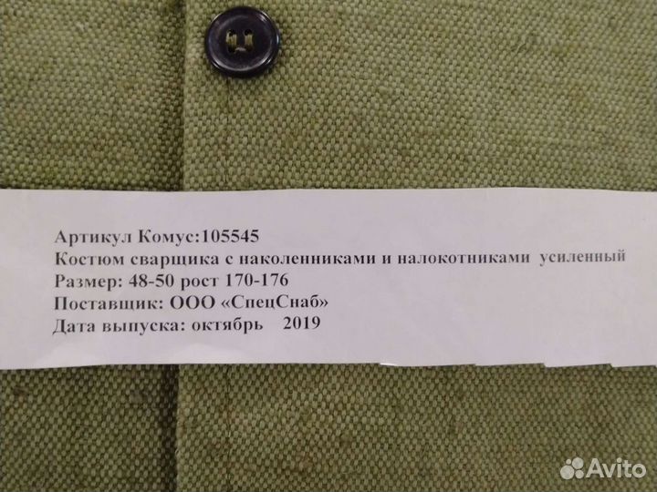 Сварочная роба