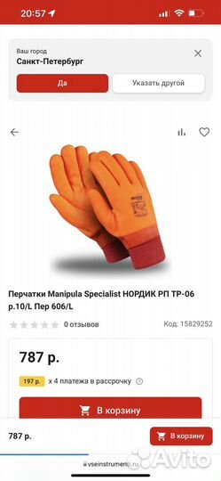 Перчатки Manipula Specialist нордик рп TP-06