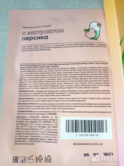 Маски Вкусвилл Тропический коктейль