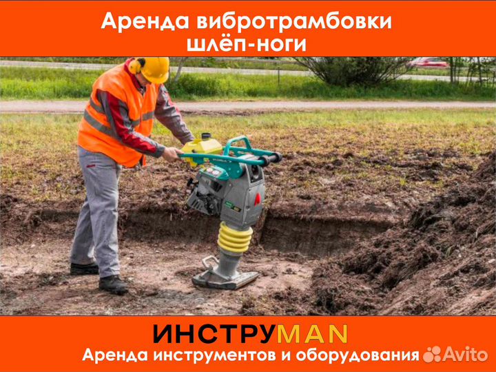 Аренда вибротрамбовки.Уплотнение грунта трамбовкой