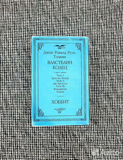Книги Толкиен изд. Северо-Запад
