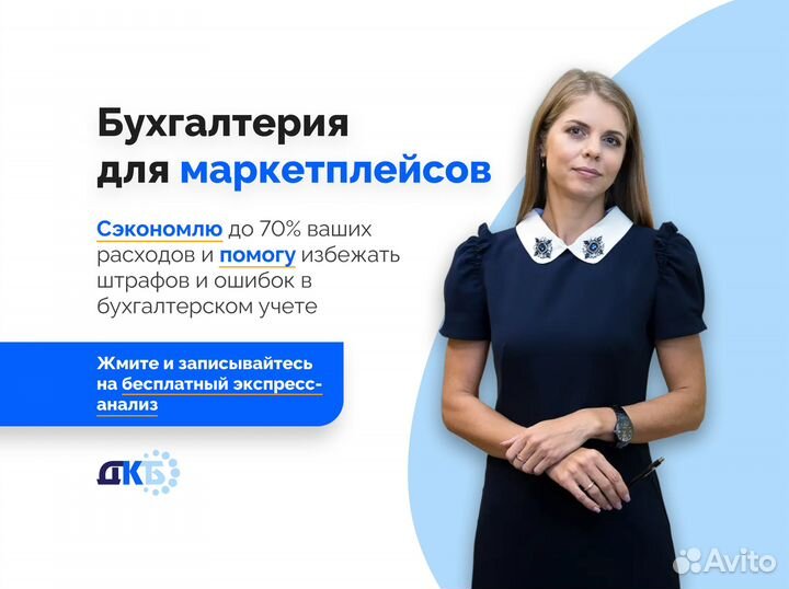 Бухгалтер для маркетплейсов