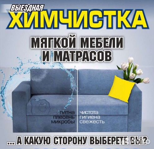 Химчистка мягкой мебели