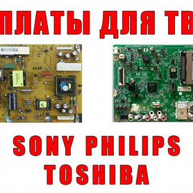 Платы для тв Sony, Philips, Toshiba