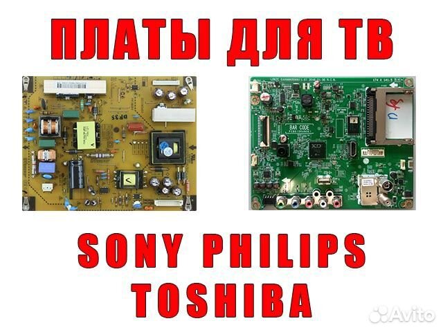 Платы для тв Sony, Philips, Toshiba